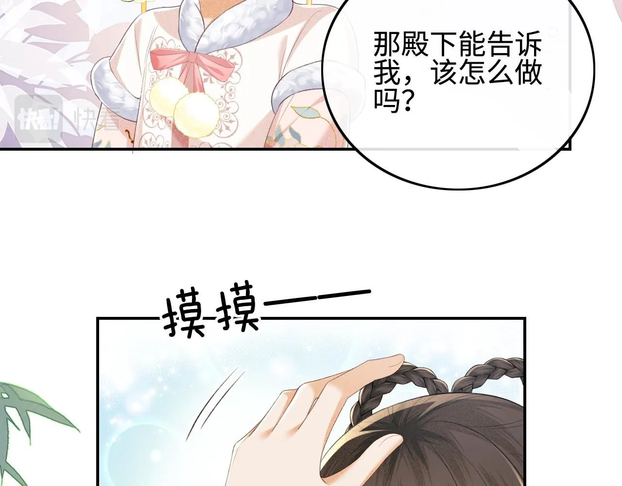 第73话 小鹿的愿望很单纯 第72页