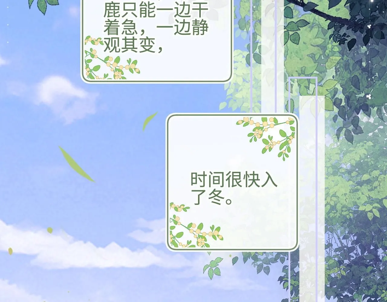第73话 小鹿的愿望很单纯 第45页