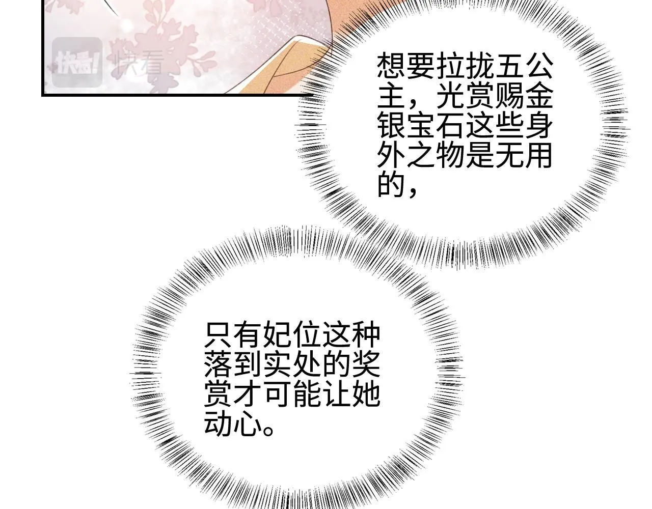 第73话 小鹿的愿望很单纯 第21页