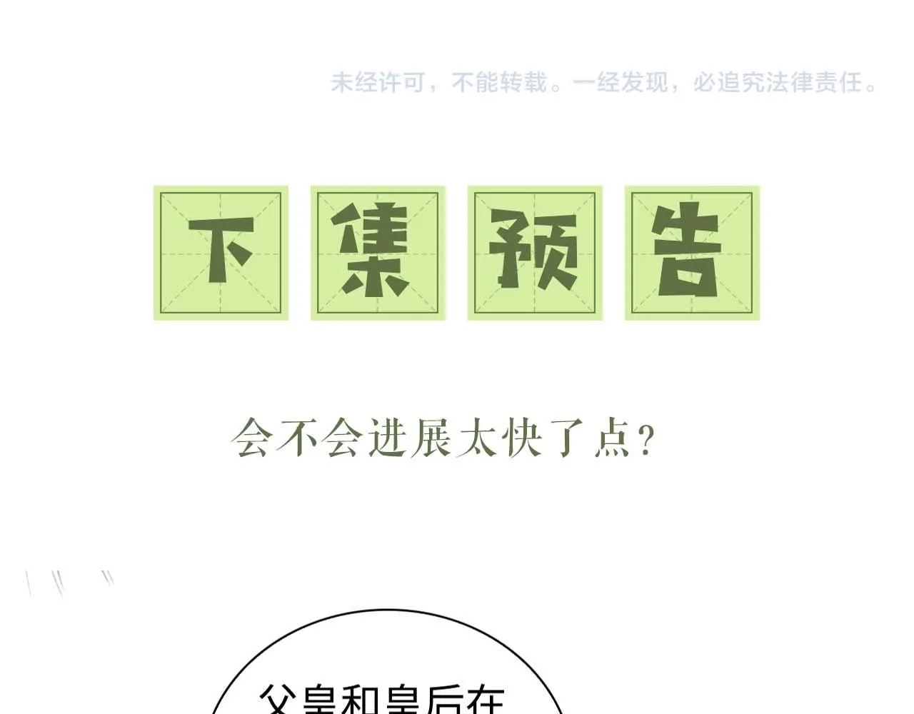 第73话 小鹿的愿望很单纯 第88页