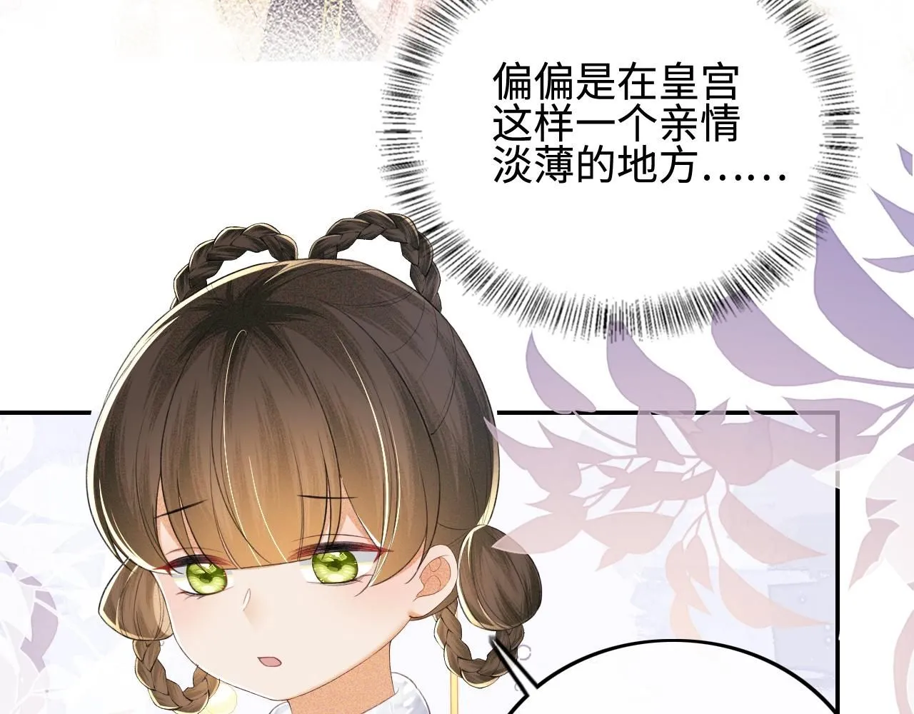 第73话 小鹿的愿望很单纯 第71页