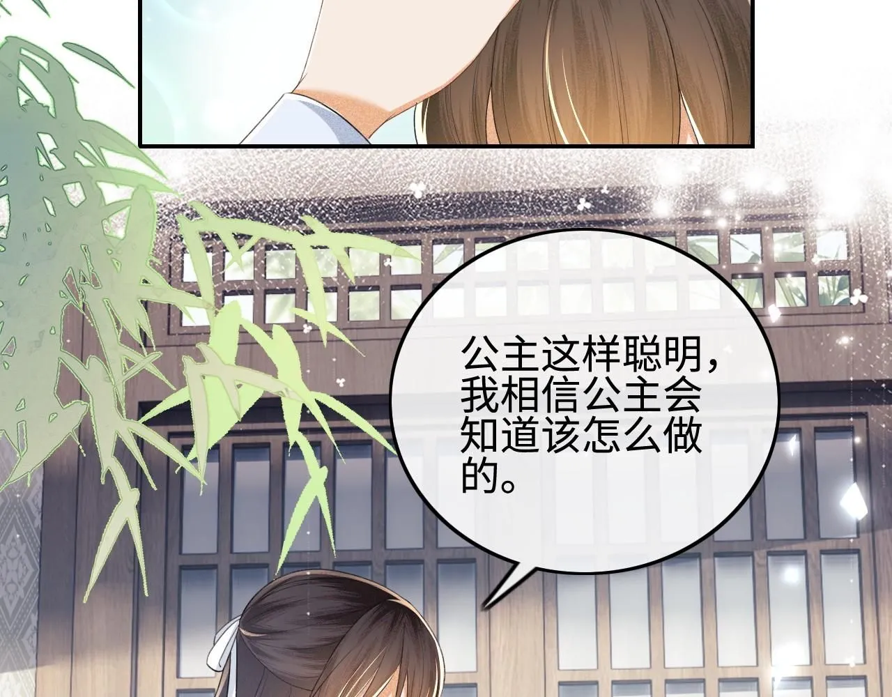第73话 小鹿的愿望很单纯 第73页