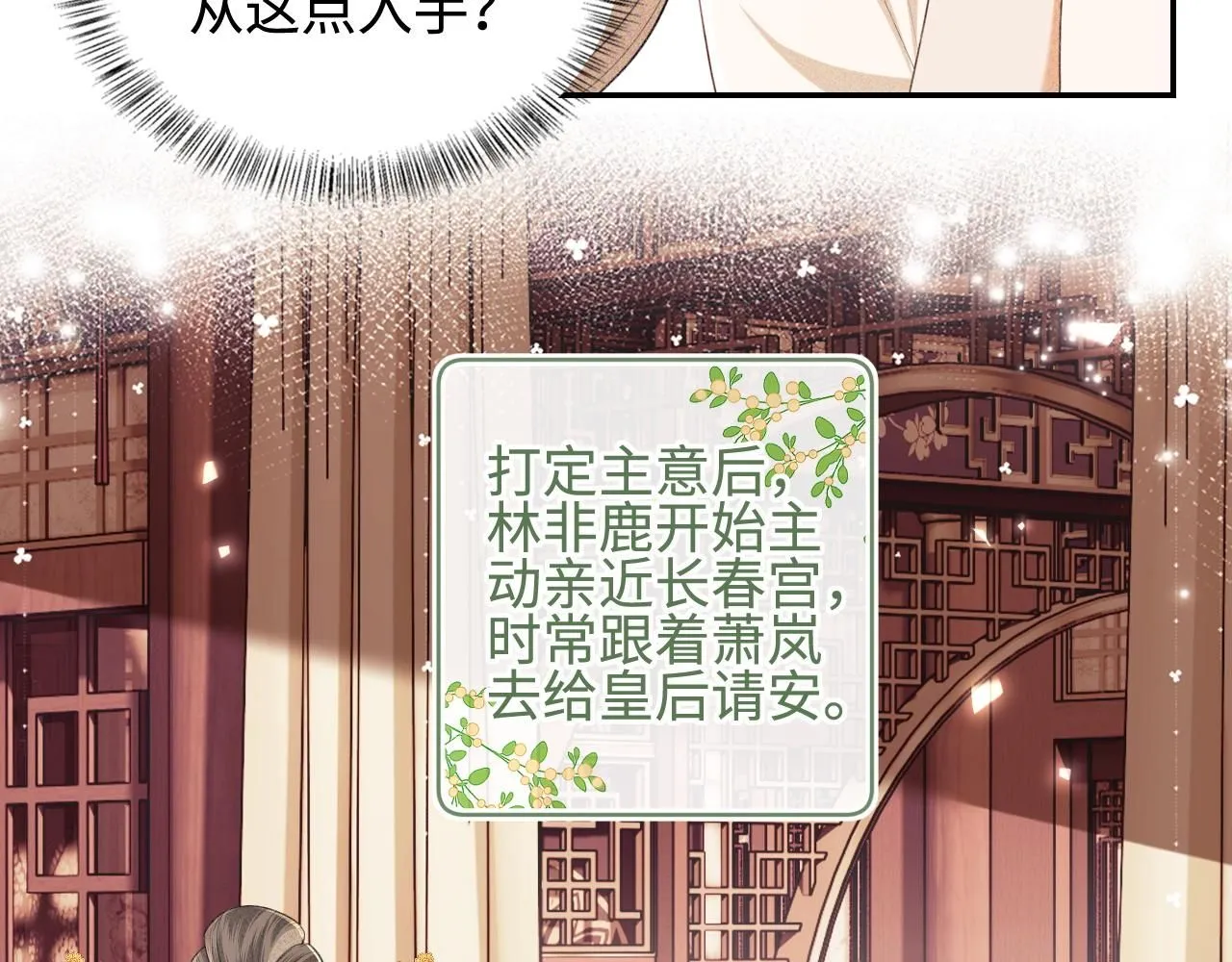 第73话 小鹿的愿望很单纯 第32页