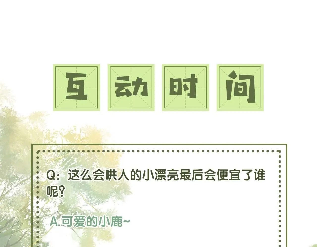 第79话 心仪之人 第95页