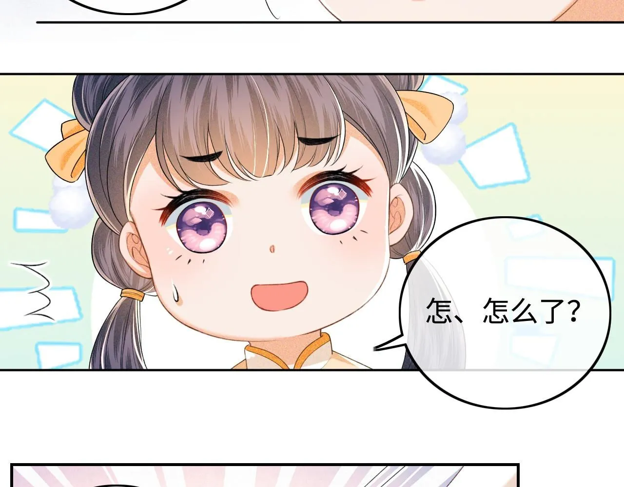 第79话 心仪之人 第79页