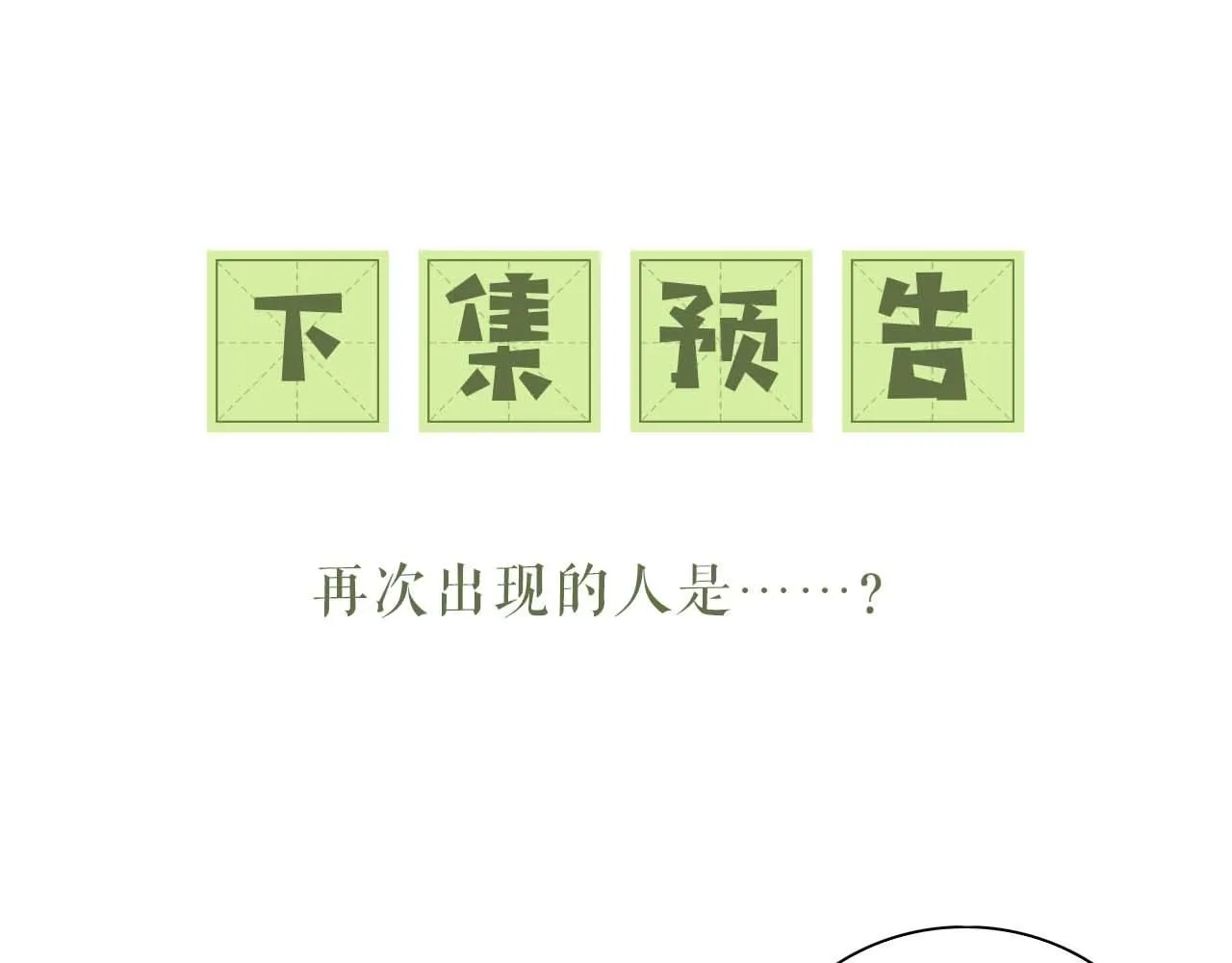 第79话 心仪之人 第89页