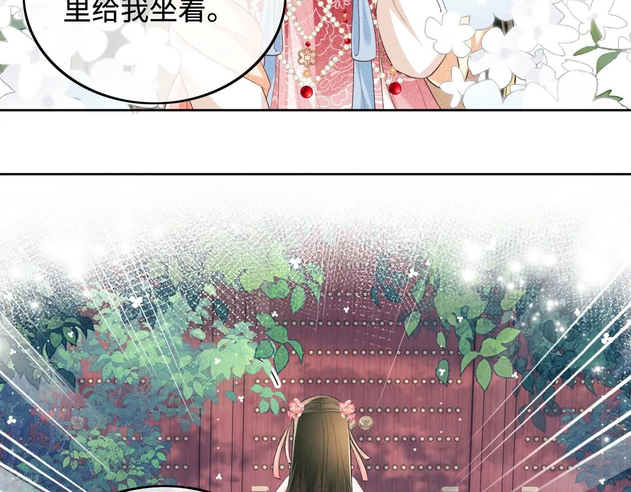 第79话 心仪之人 第86页