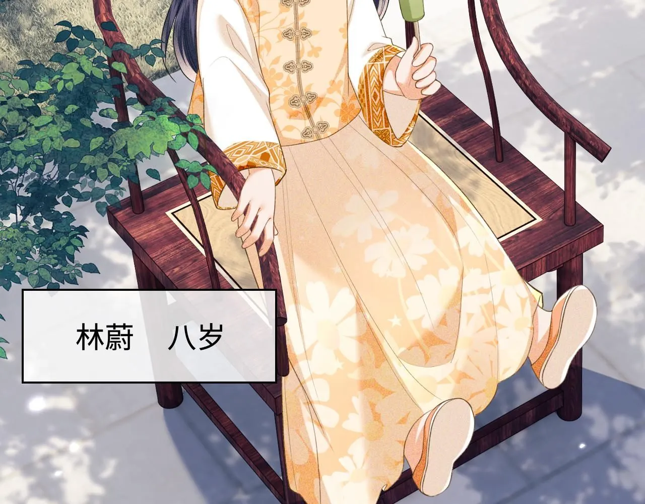 第79话 心仪之人 第76页