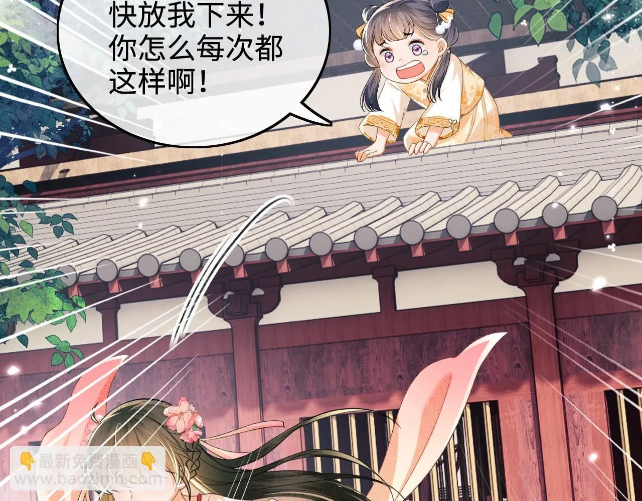 第79话 心仪之人 第82页
