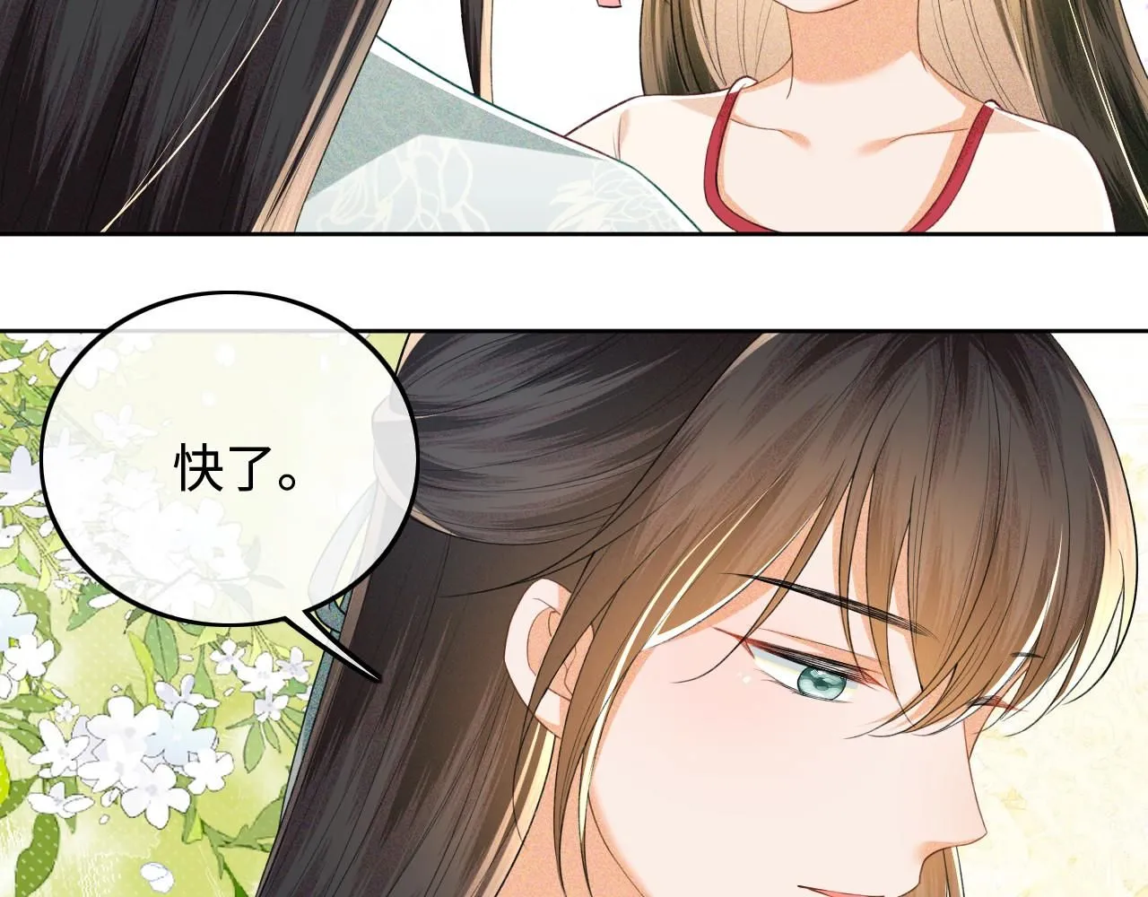 第79话 心仪之人 第68页