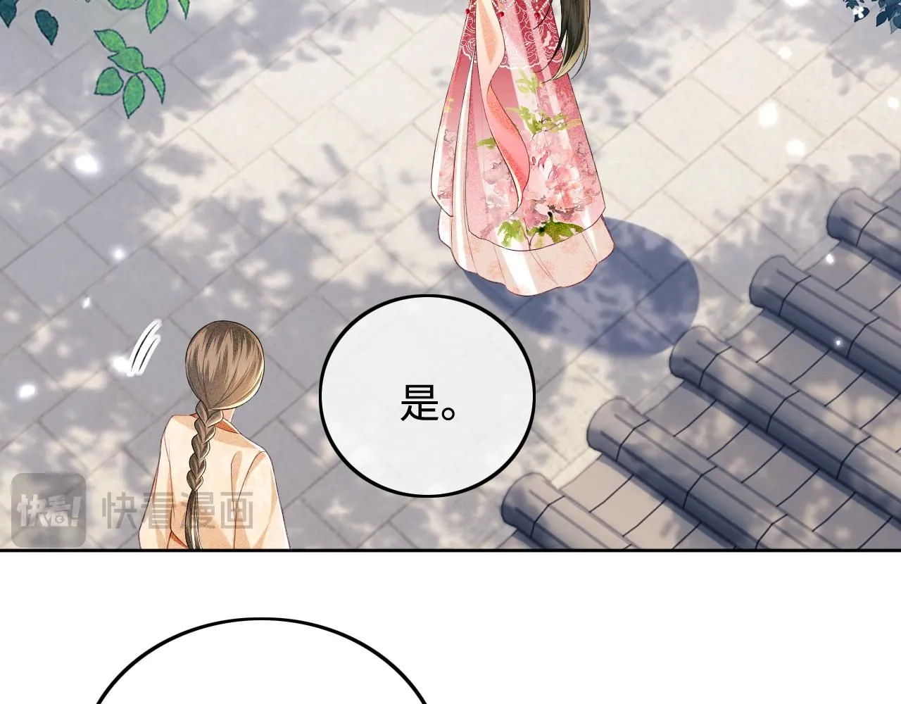 第79话 心仪之人 第73页