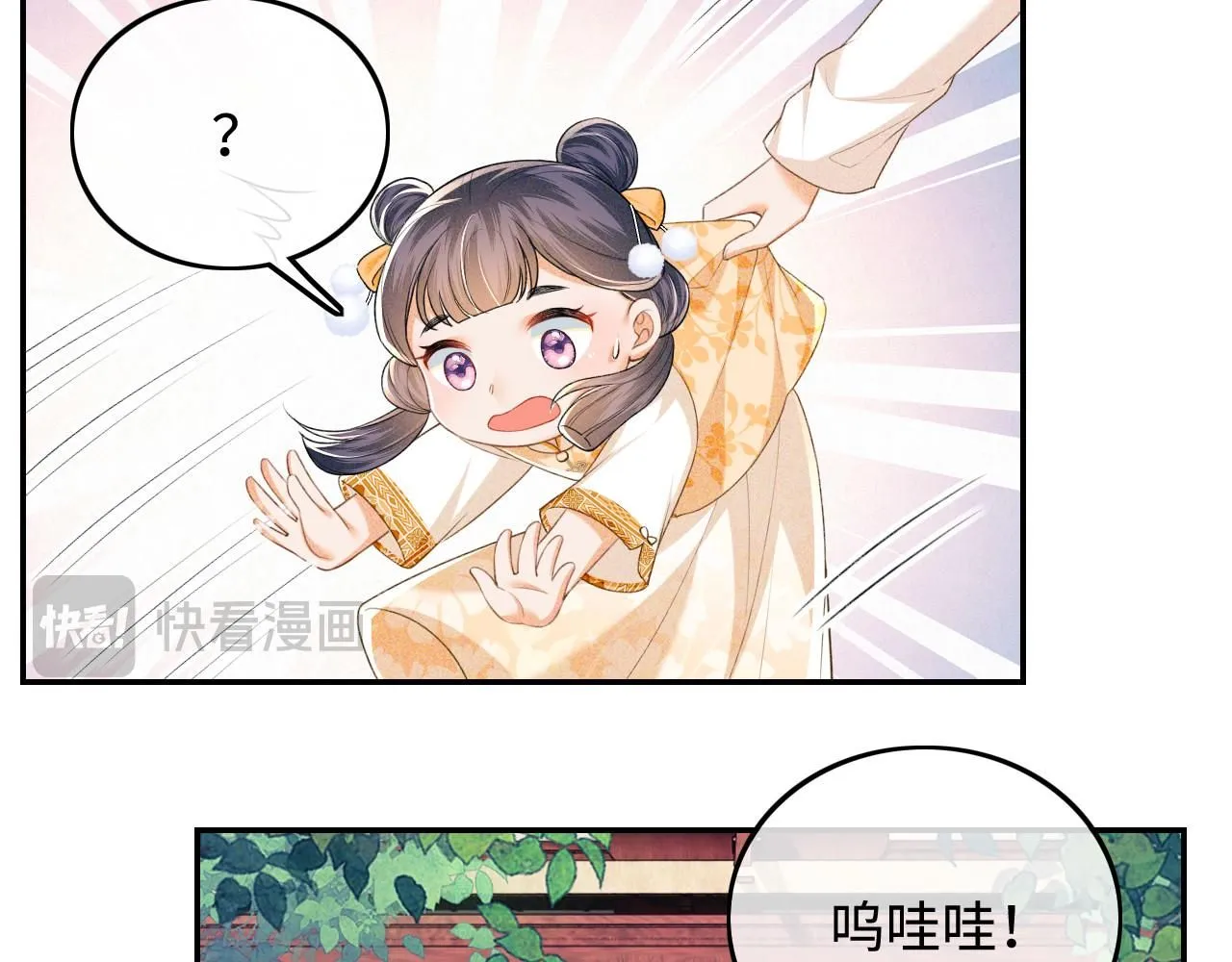 第79话 心仪之人 第80页