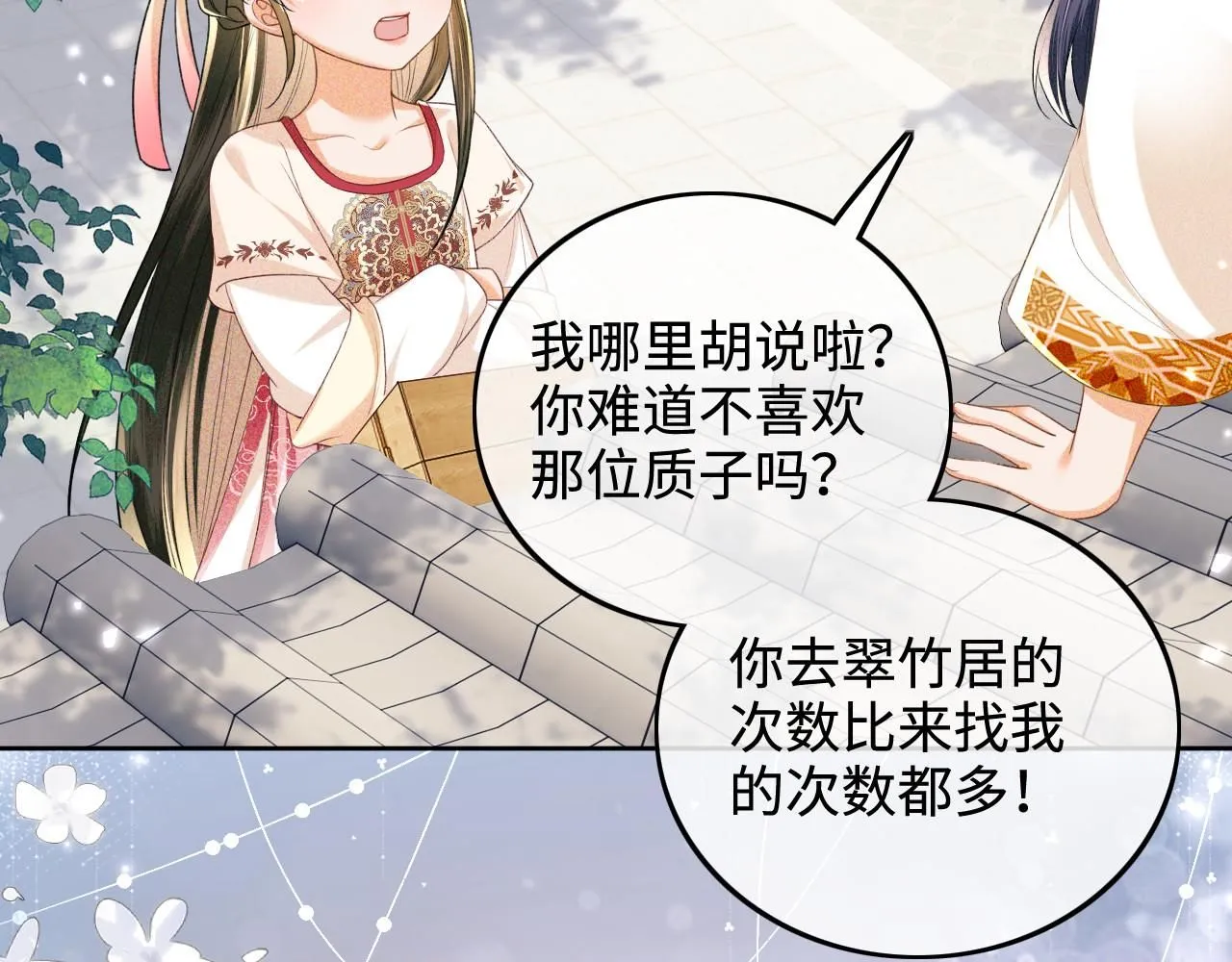 第79话 心仪之人 第84页