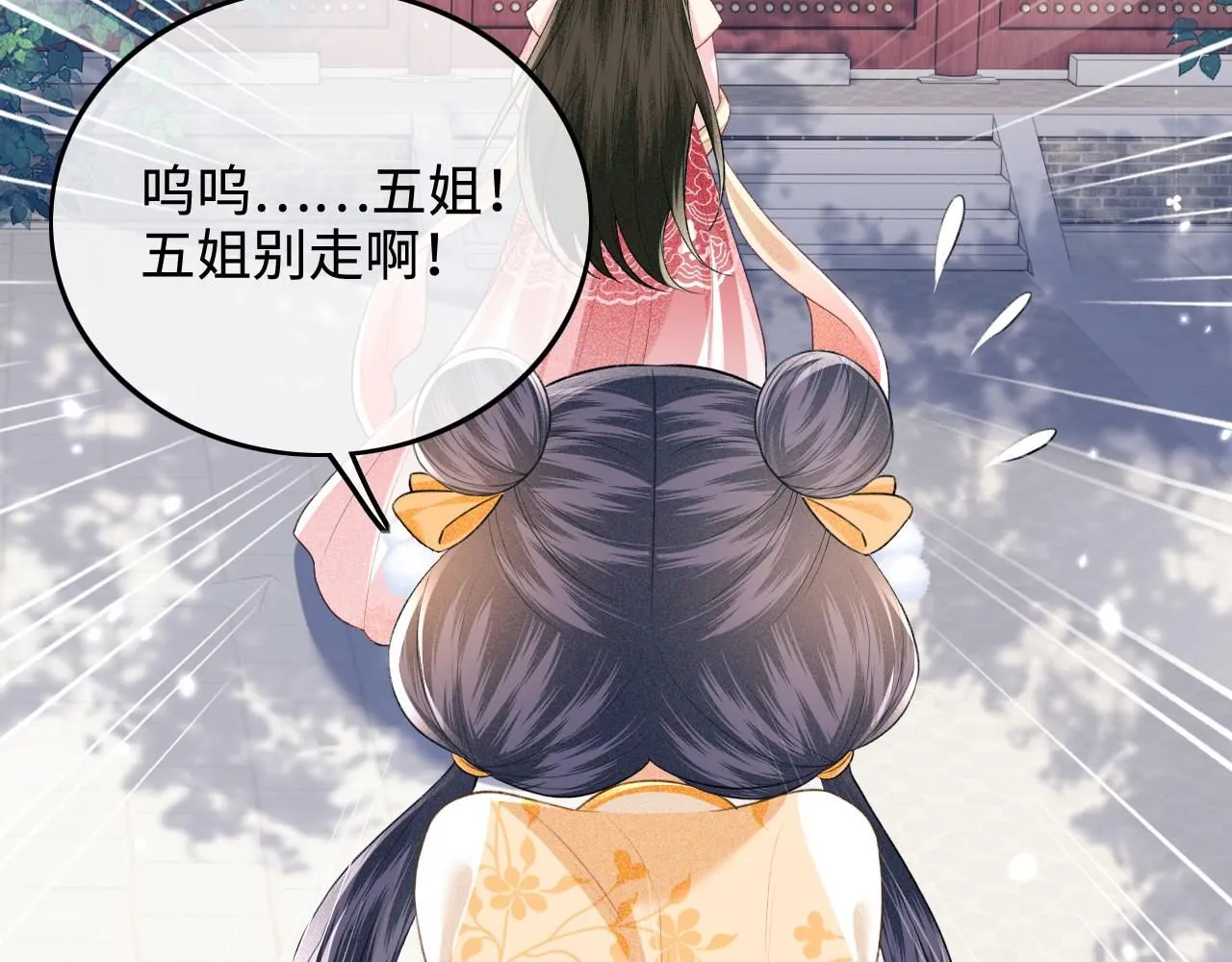 第79话 心仪之人 第87页