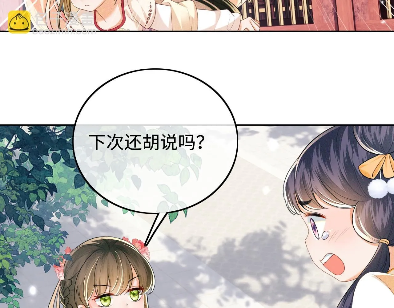 第79话 心仪之人 第83页