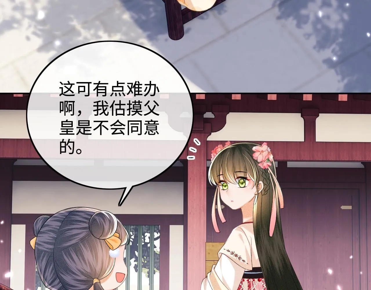 第79话 心仪之人 第77页
