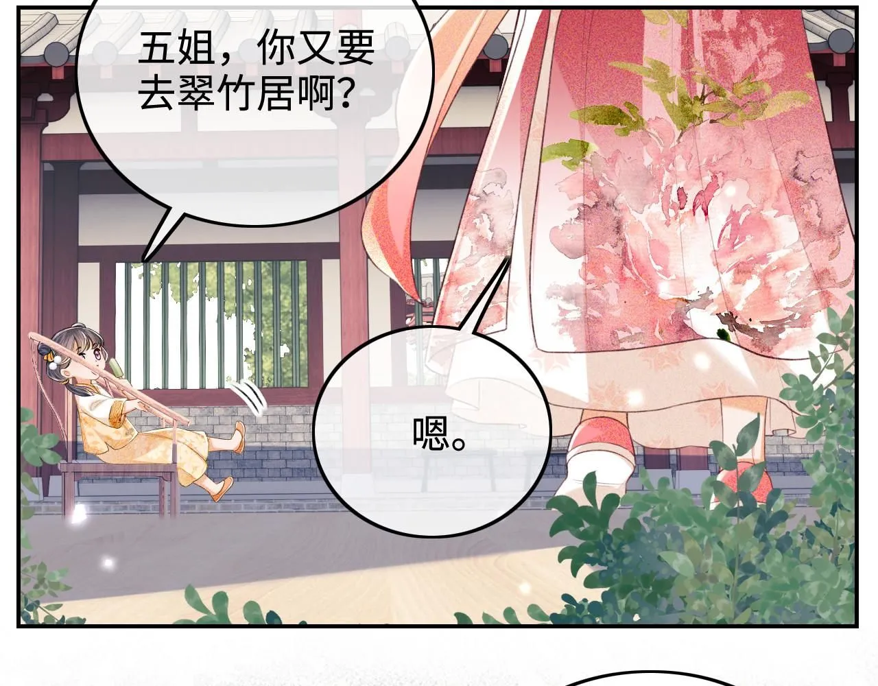 第79话 心仪之人 第74页