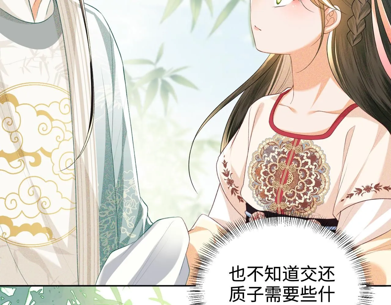 第79话 心仪之人 第70页