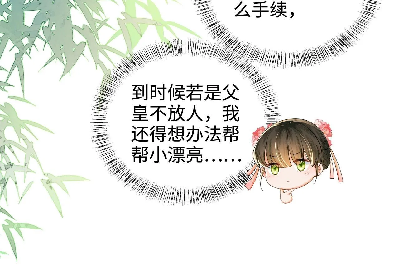 第79话 心仪之人 第71页
