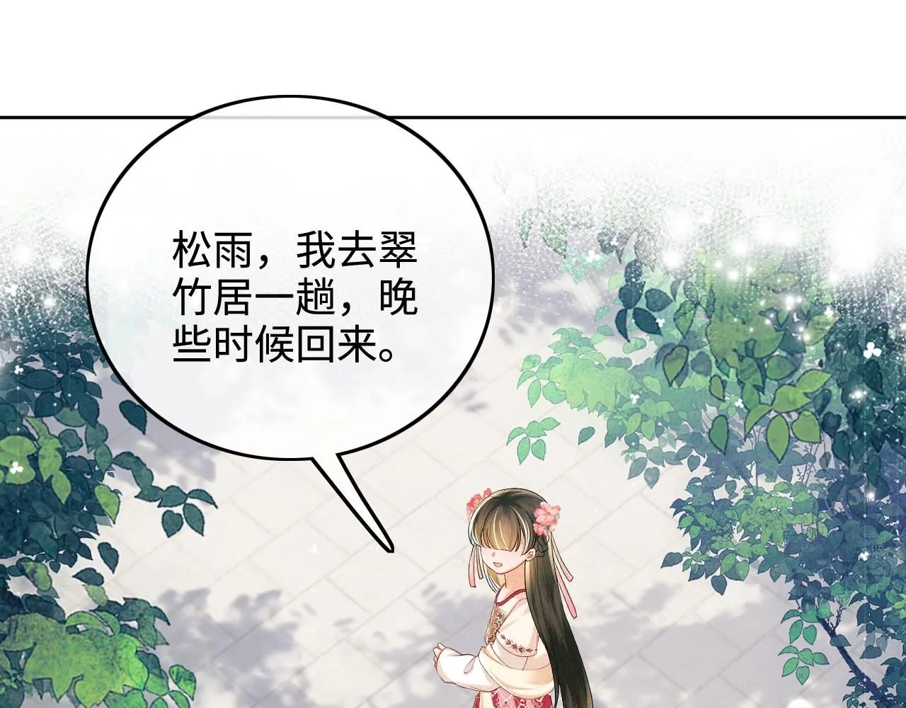 第79话 心仪之人 第72页