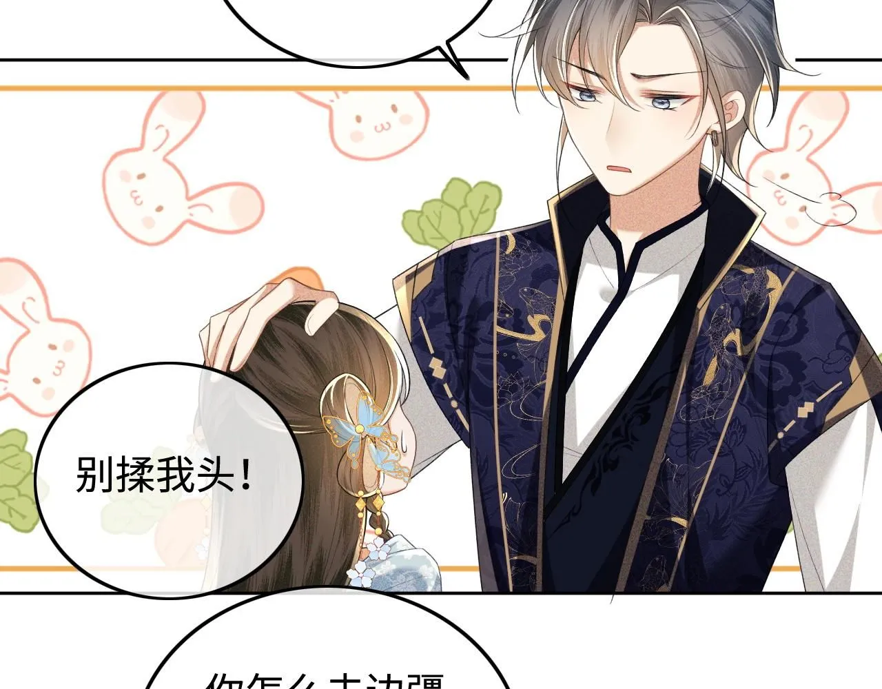 第80话 奚行疆回来了！ 第59页