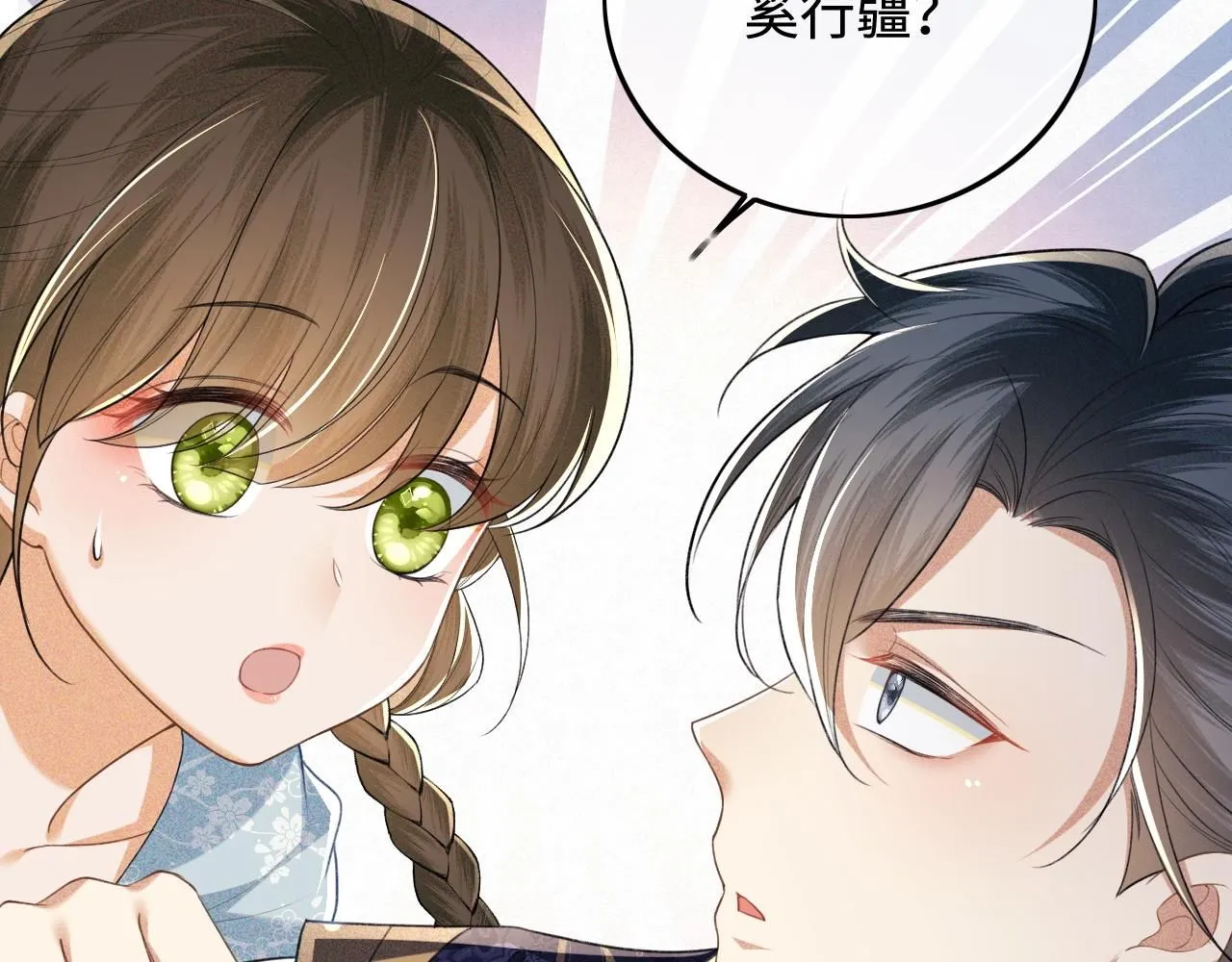 第80话 奚行疆回来了！ 第44页