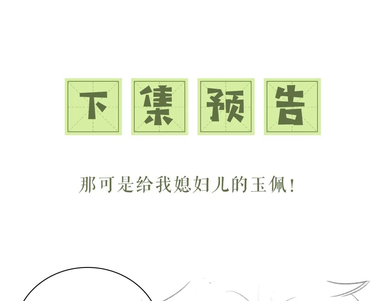 第80话 奚行疆回来了！ 第72页
