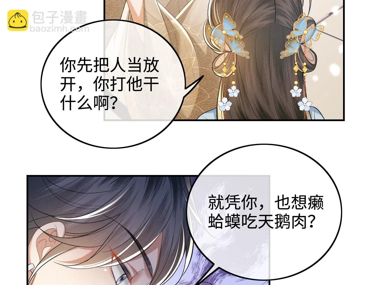第80话 奚行疆回来了！ 第51页