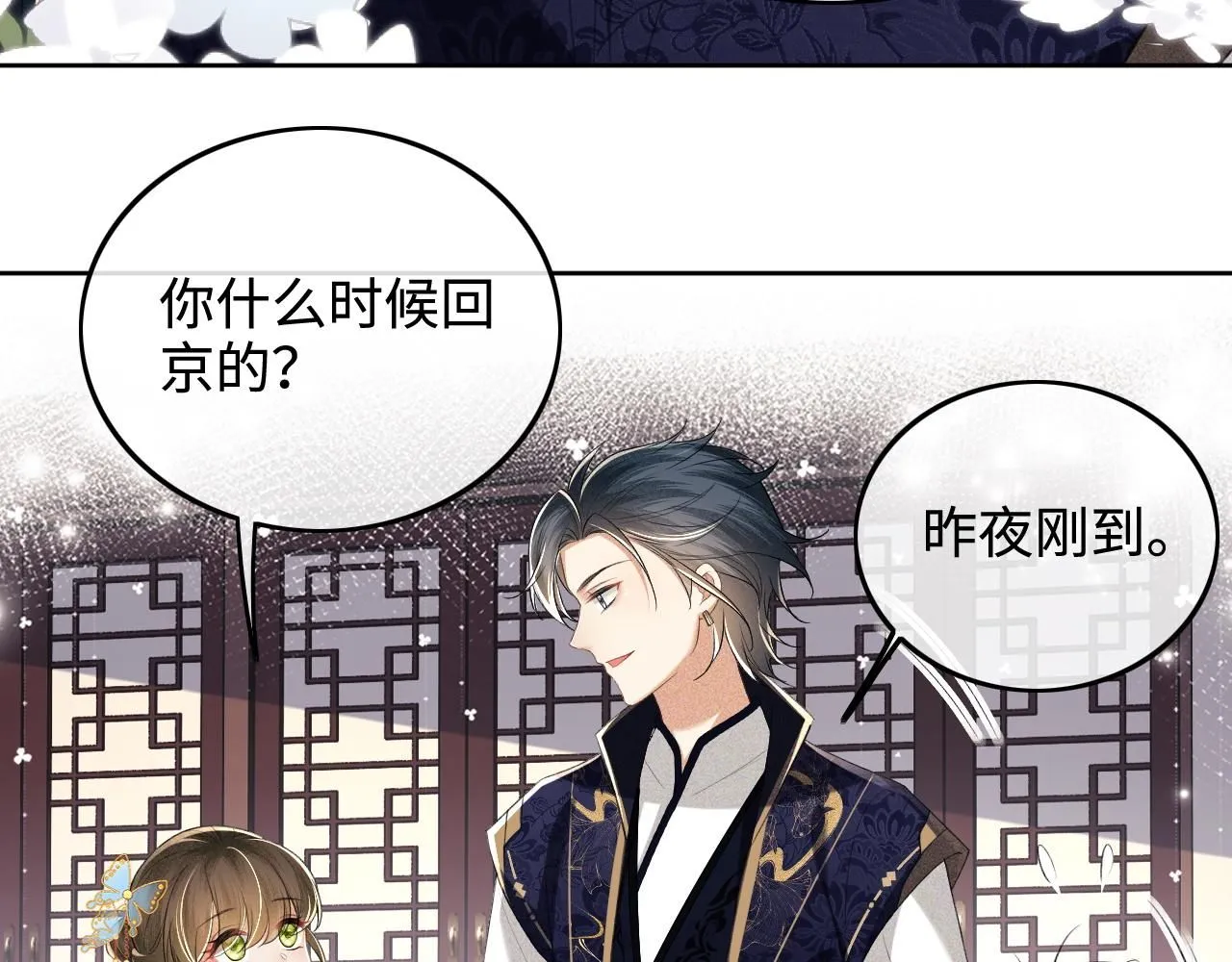 第80话 奚行疆回来了！ 第48页