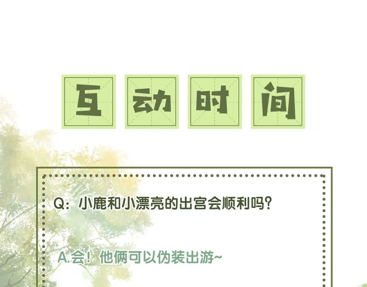 第81话 乞巧节邀约 第85页
