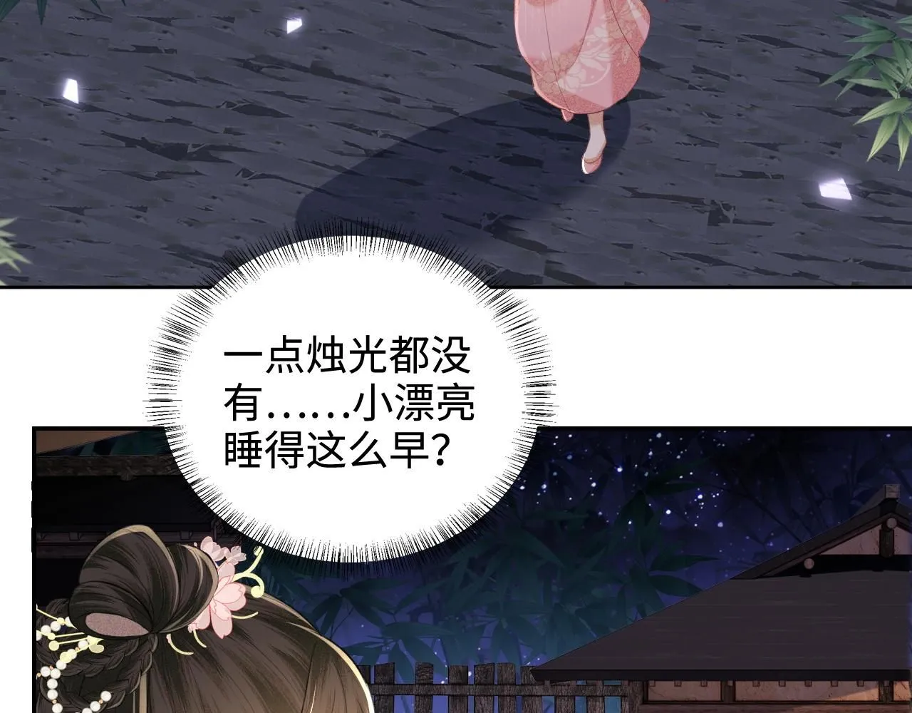 第81话 乞巧节邀约 第39页