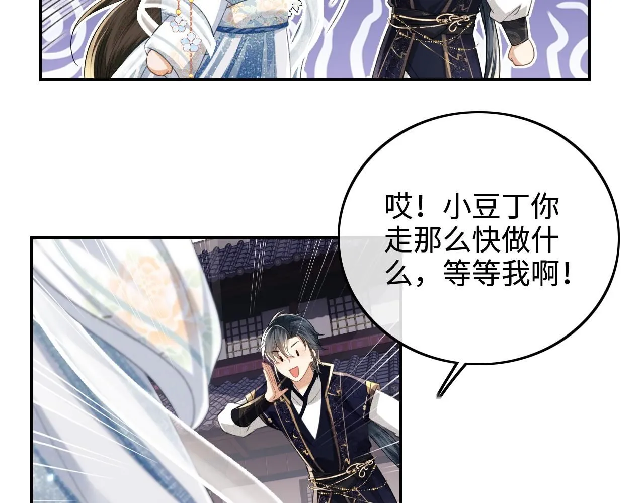 第81话 乞巧节邀约 第25页