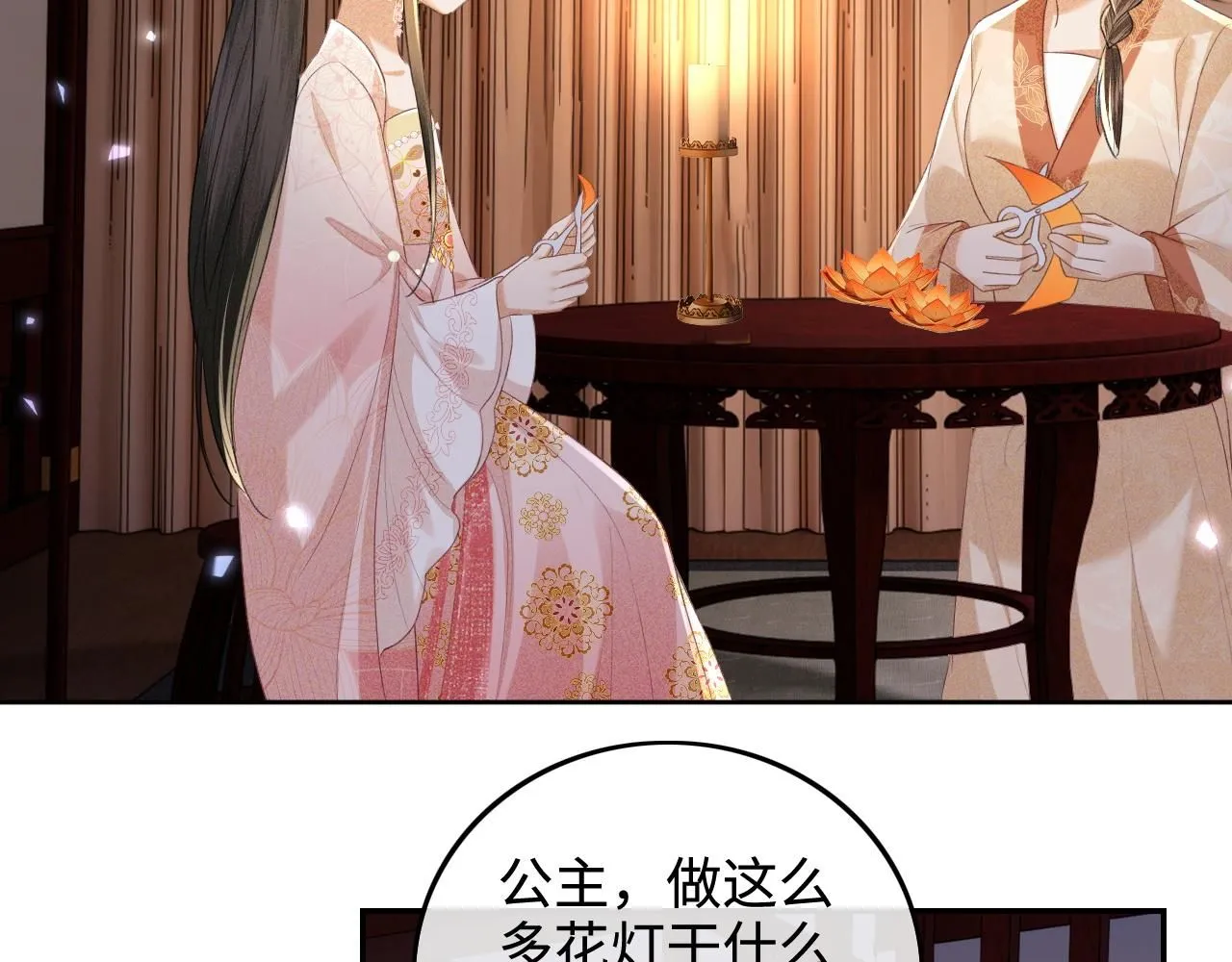 第81话 乞巧节邀约 第30页