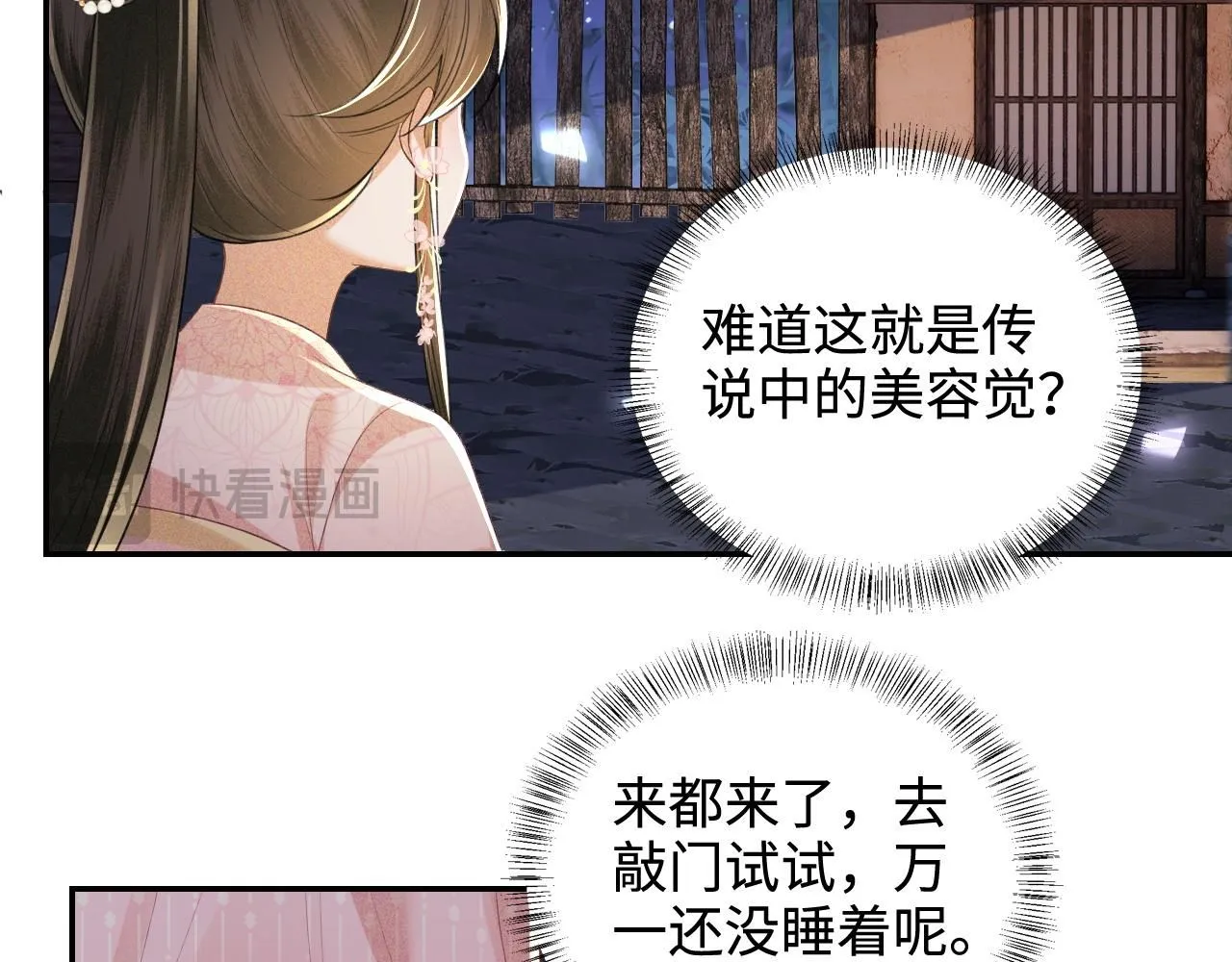 第81话 乞巧节邀约 第40页