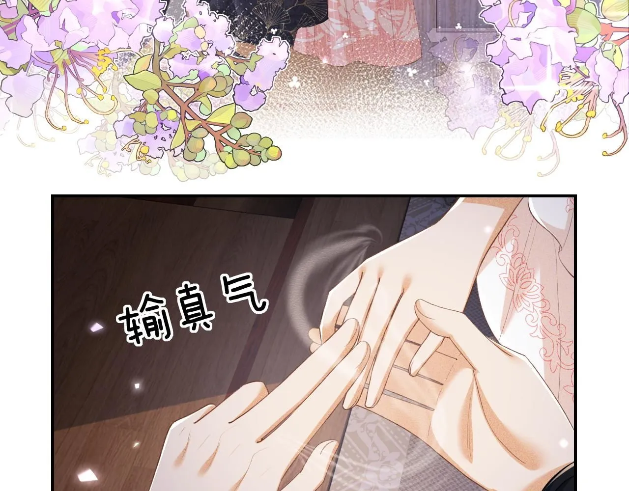 第81话 乞巧节邀约 第65页