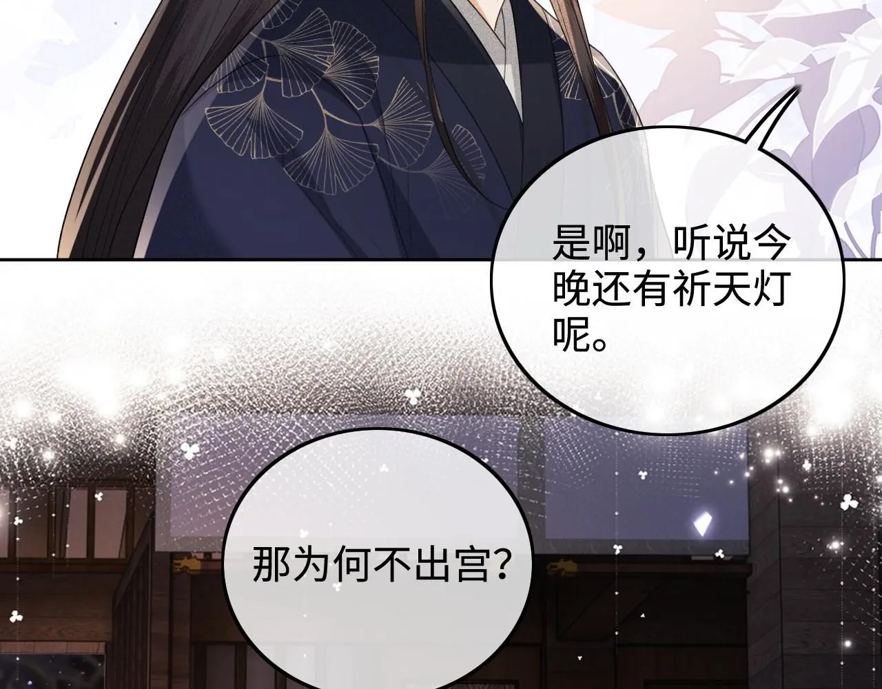 第81话 乞巧节邀约 第72页