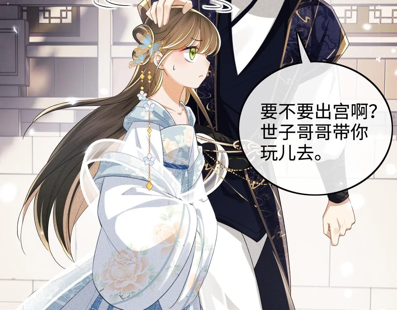 第81话 乞巧节邀约 第23页