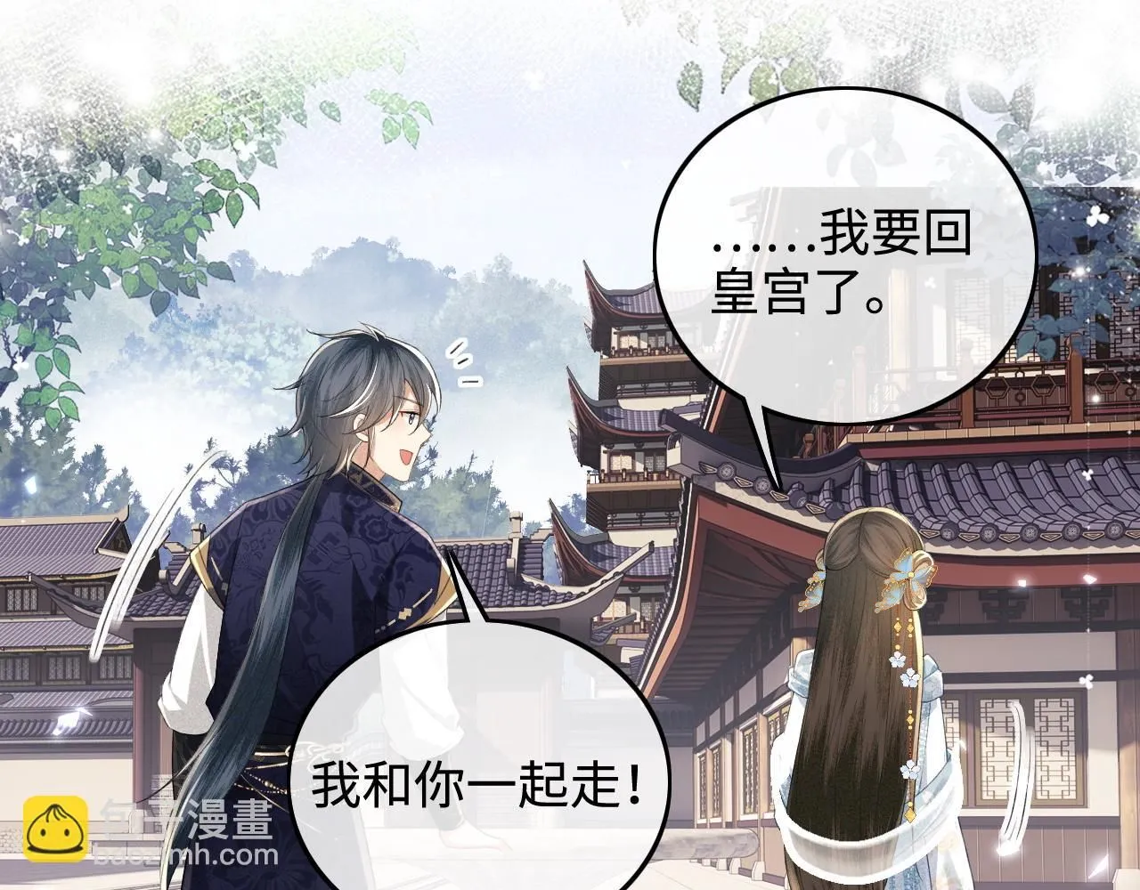 第81话 乞巧节邀约 第21页