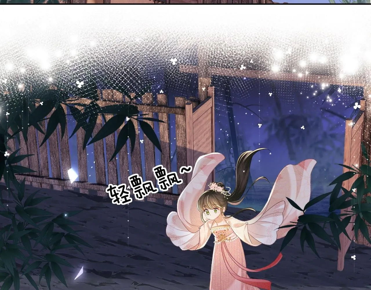 第81话 乞巧节邀约 第38页