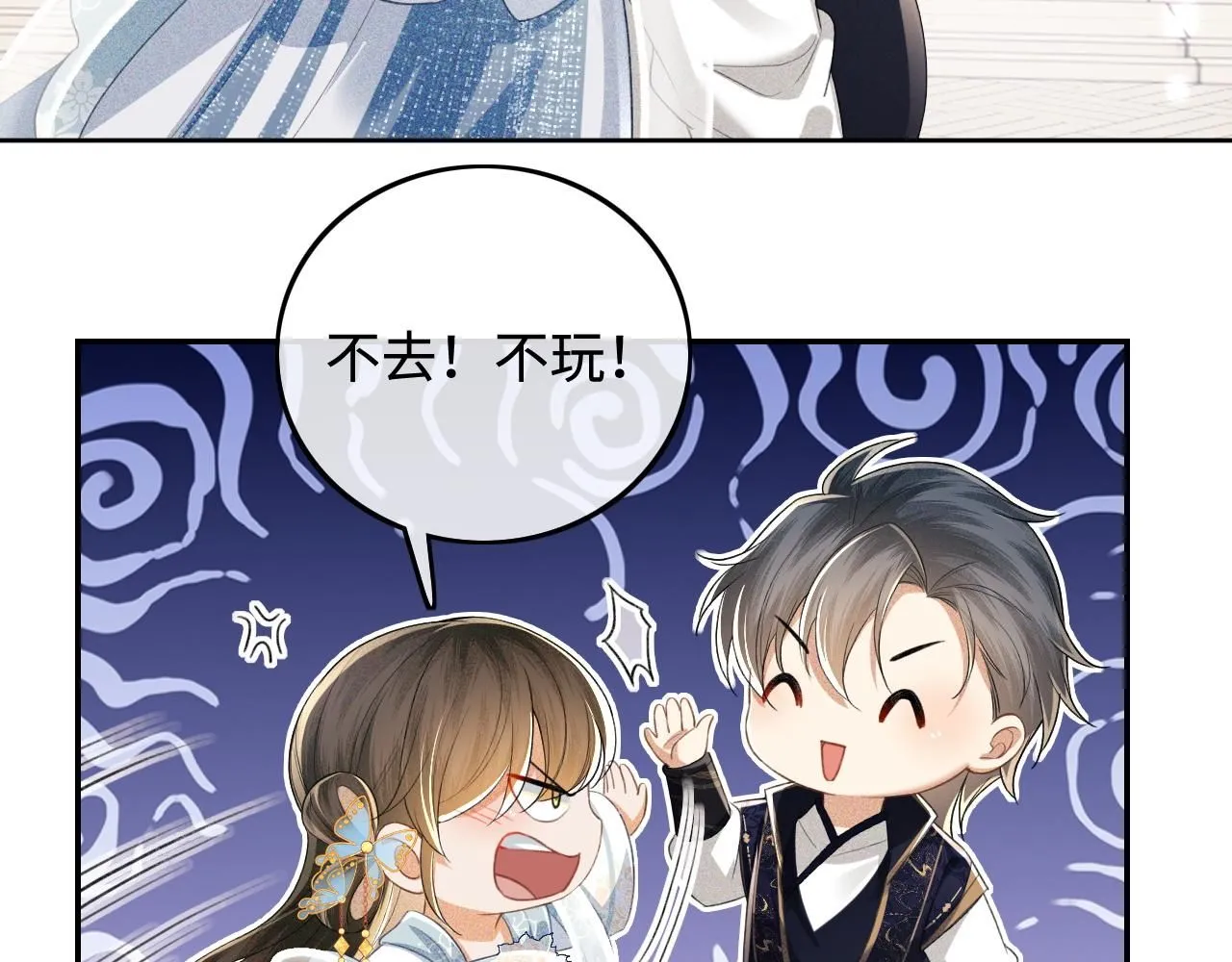 第81话 乞巧节邀约 第24页