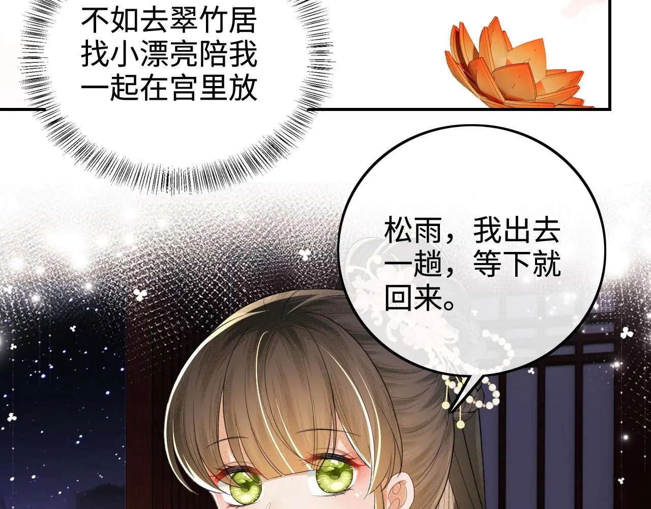 第81话 乞巧节邀约 第33页