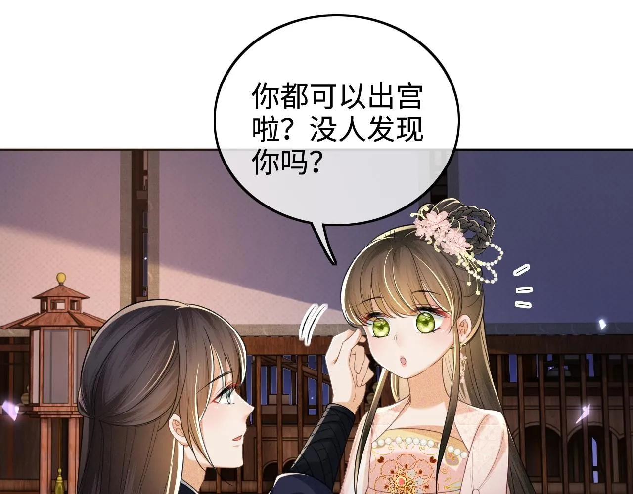 第81话 乞巧节邀约 第68页
