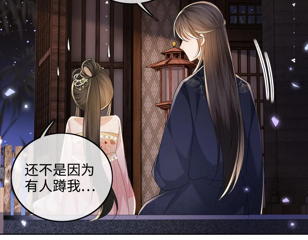 第81话 乞巧节邀约 第73页