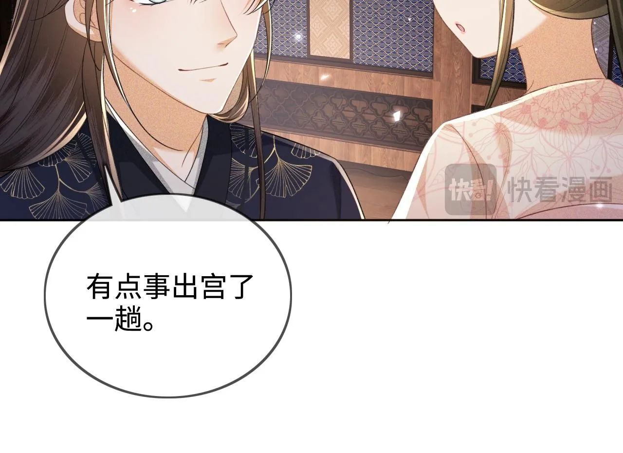 第81话 乞巧节邀约 第67页