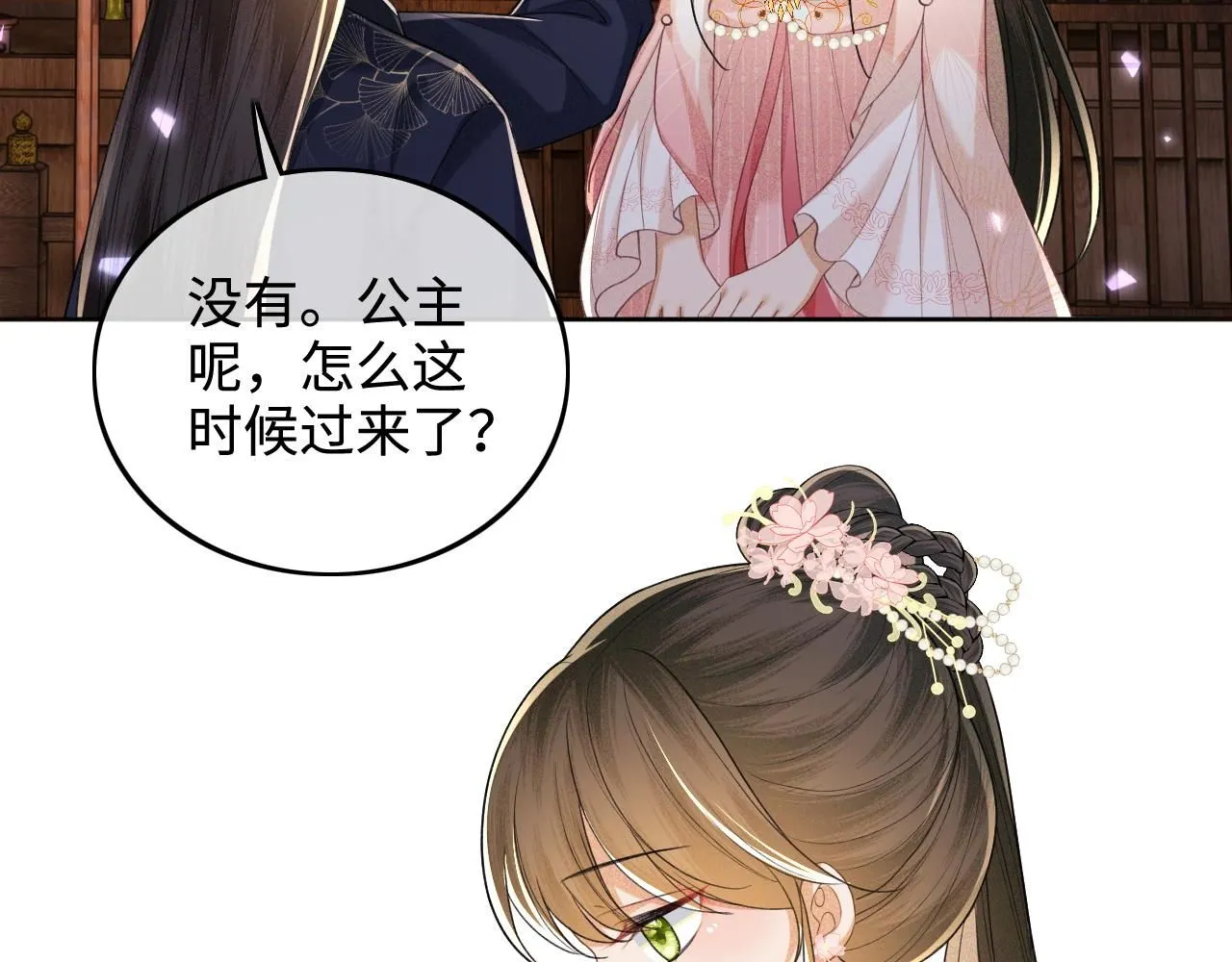 第81话 乞巧节邀约 第69页