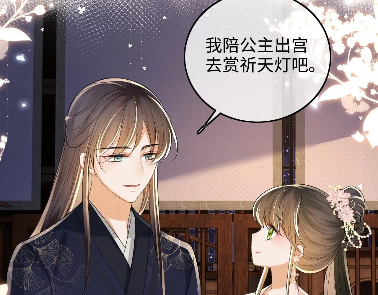 第81话 乞巧节邀约 第75页