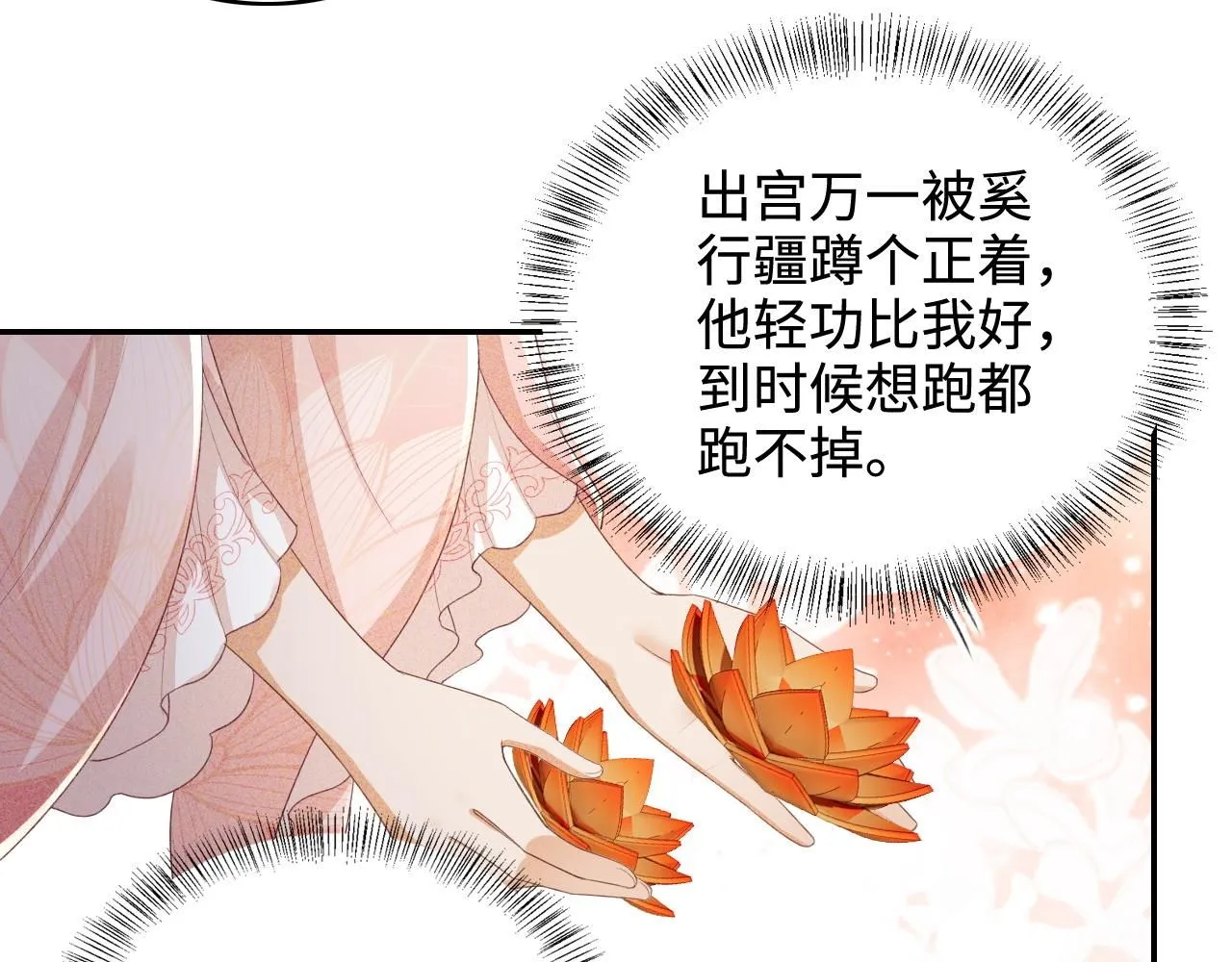 第81话 乞巧节邀约 第32页