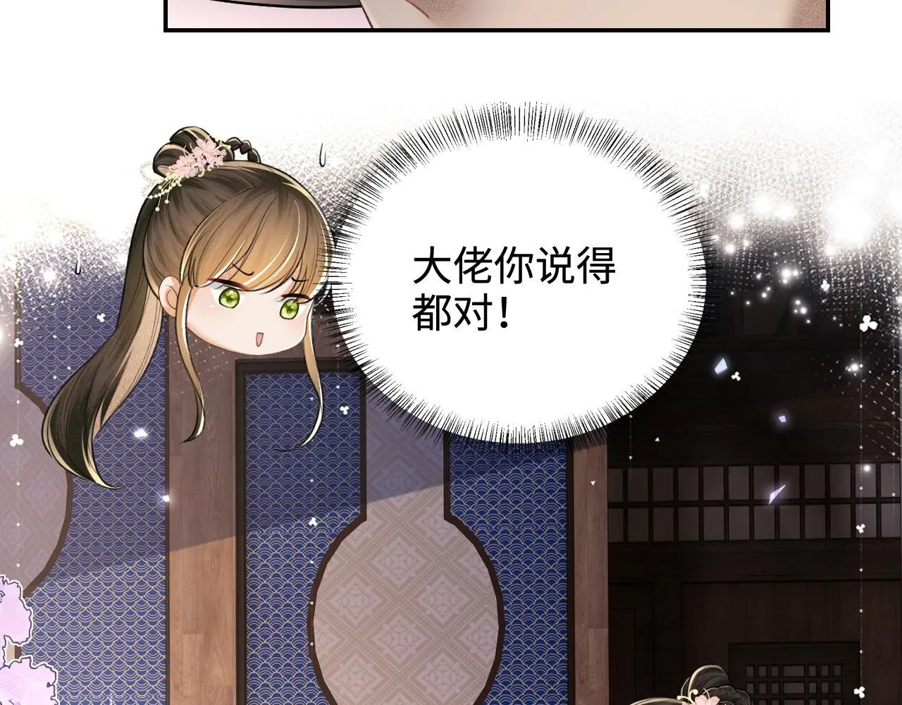 第81话 乞巧节邀约 第63页