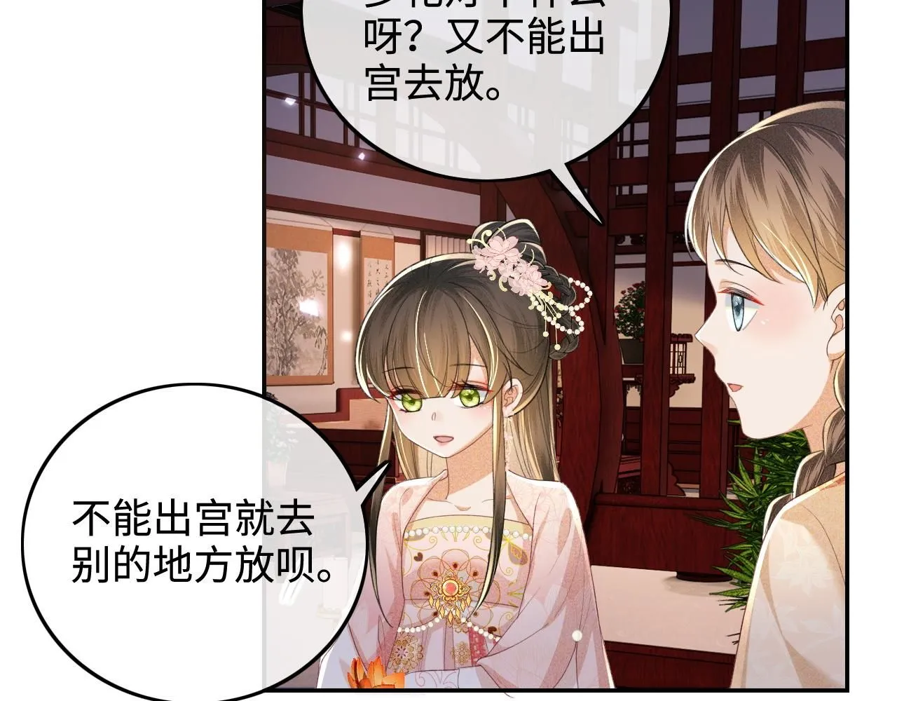 第81话 乞巧节邀约 第31页