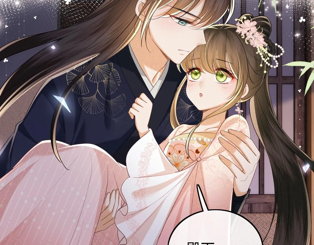 第81话 乞巧节邀约 第51页